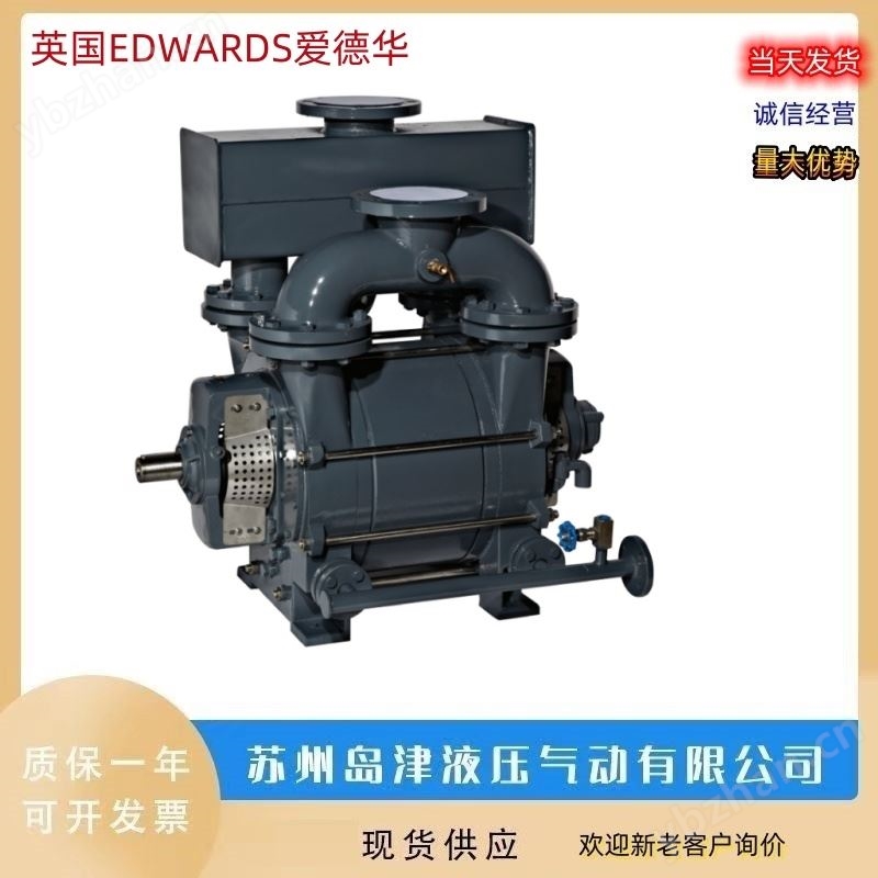 英国EDWARDS爱德华旋片真空泵