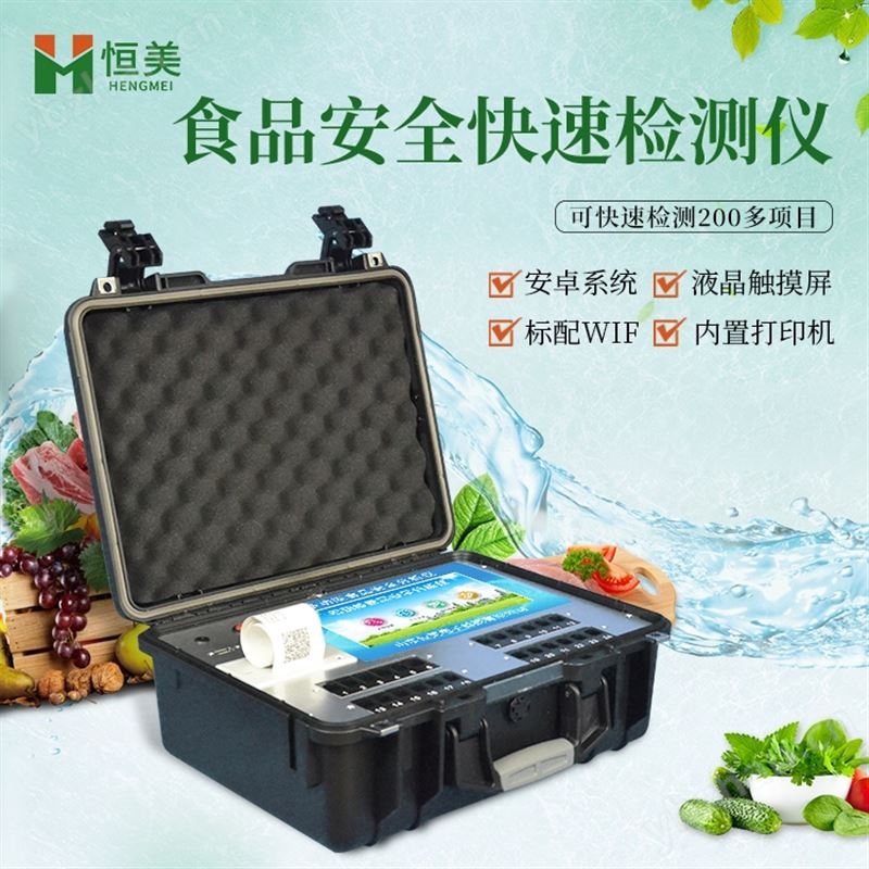 食品安全综合检测仪器