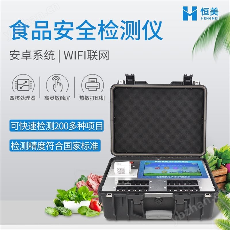食品安全综合检测仪器
