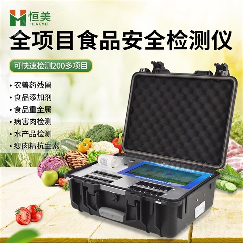 食品安全综合检测仪器