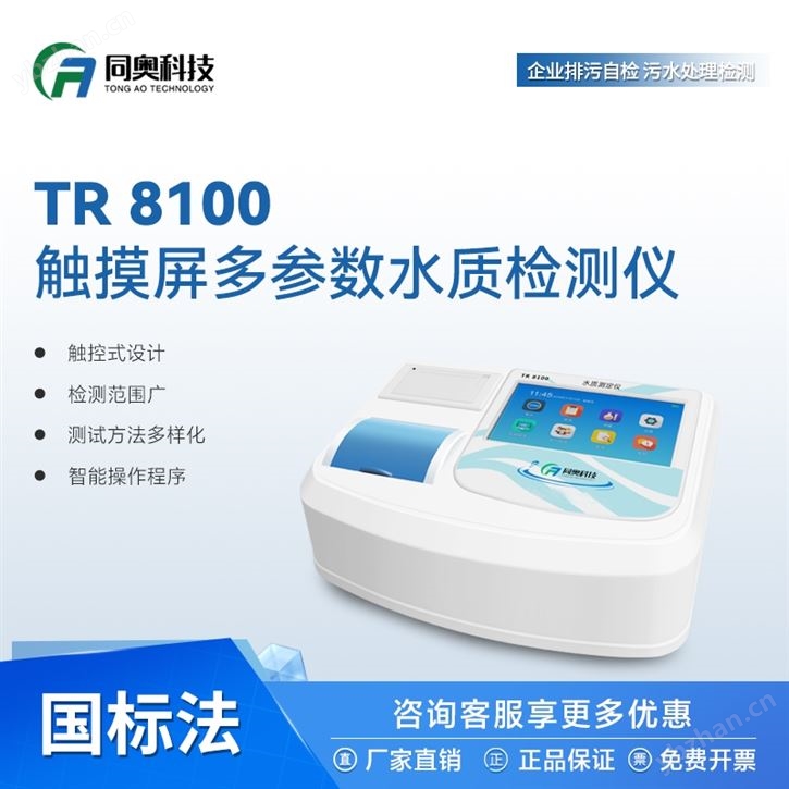 触摸屏多参数水质快速测定仪-水质分析仪