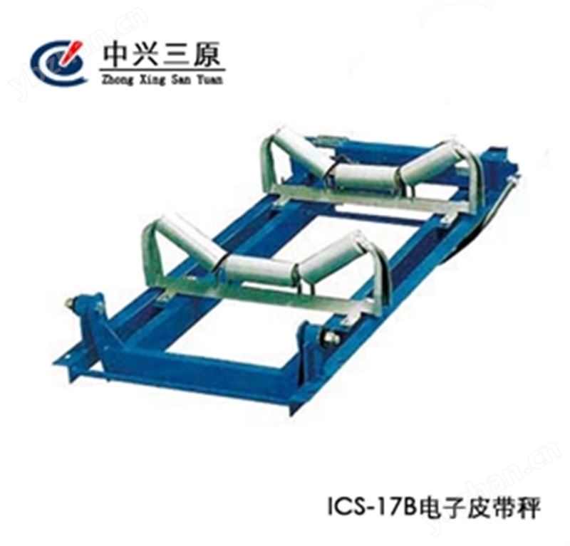 ICS皮带秤ICS-17电子皮带秤