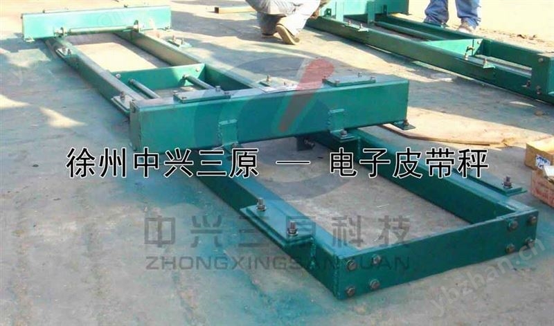 电子皮带秤