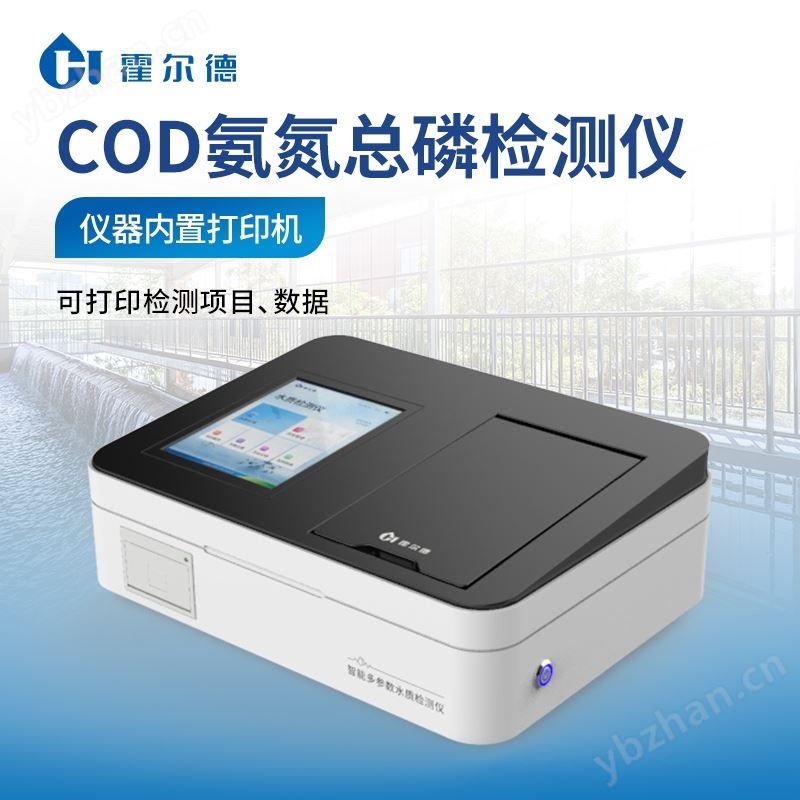 COD氨氮检测仪