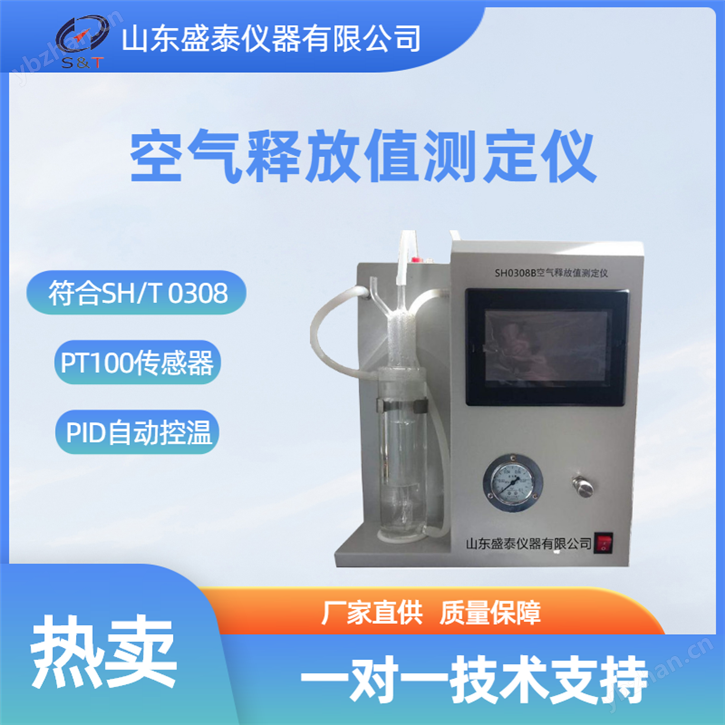 空气释放值测定仪其他仪器