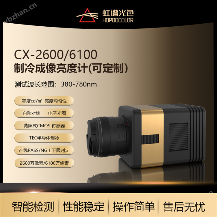制冷影像式亮度计