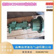RICKMEIER-0011齿轮泵 德国RICKMEIER瑞克梅尔柱塞泵