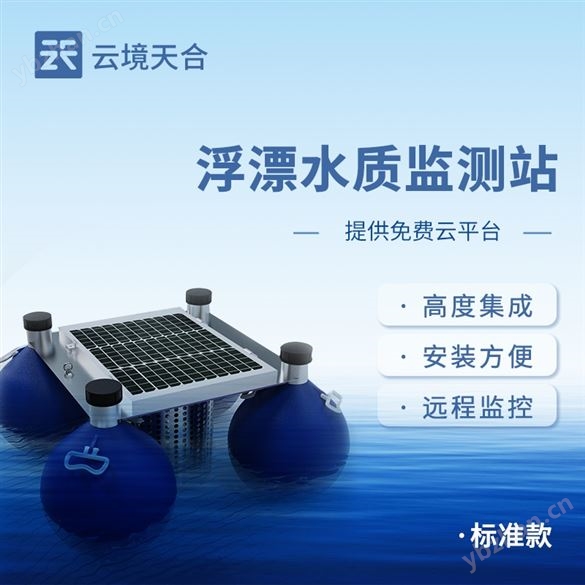 河道水质监测设备