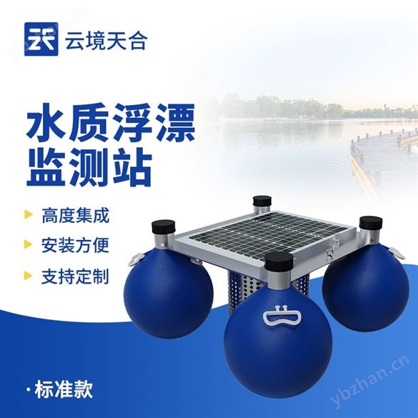 河道水质监测设备