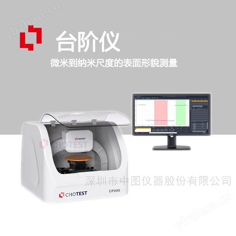 微观表面测量台阶仪