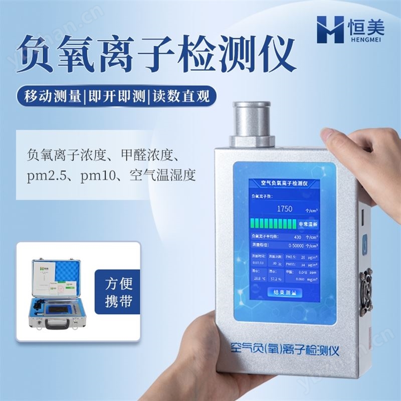 多功能环境负氧离子检测仪