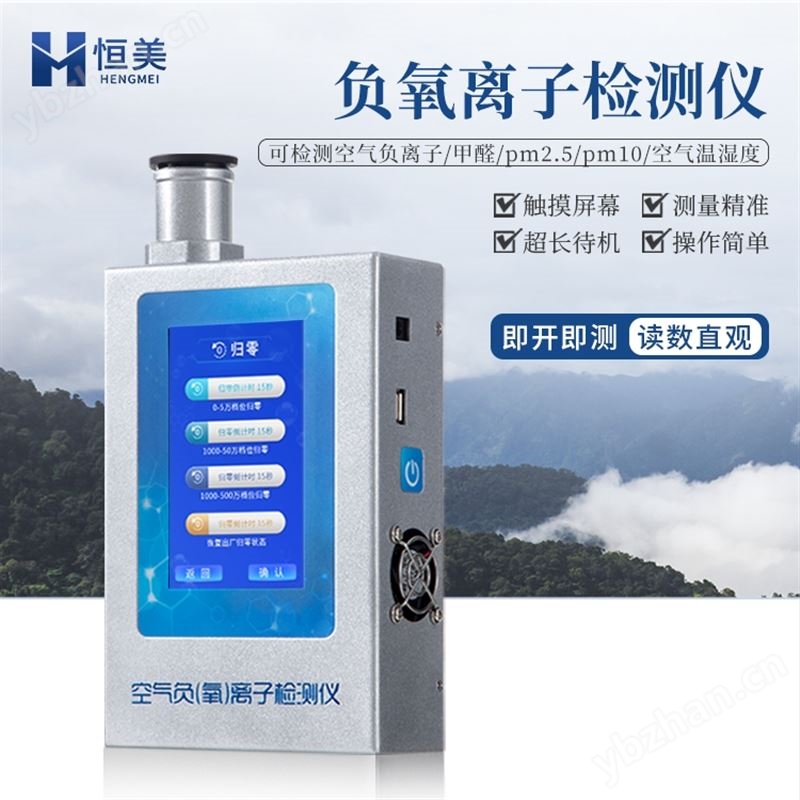 多功能环境负氧离子检测仪