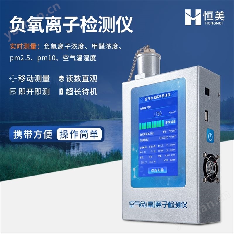 多功能环境负氧离子检测仪