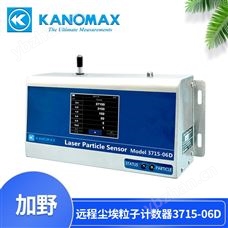 Kanomax远程尘埃粒子计数器3715-06全国总代