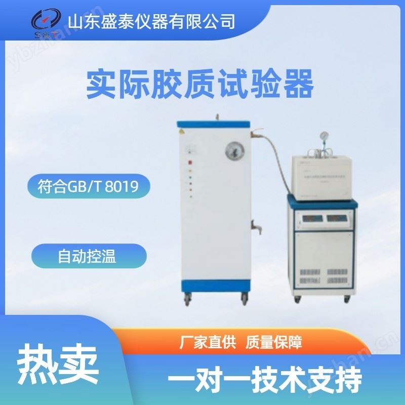 实际胶质试验器 (蒸汽喷射法)其他仪器