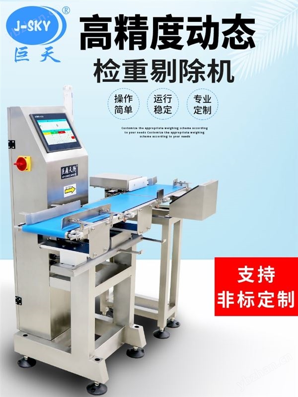 流水线动态皮带秤在线称重机分选复检机