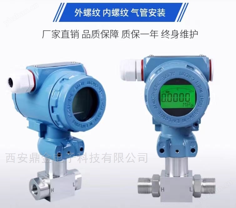 差压变送器
