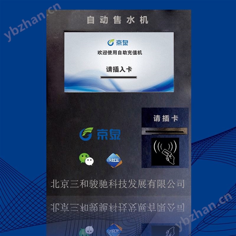 预付费水表自助充值机