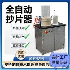 YC-CP-3全自动纸样抄片机制浆类抄片器
