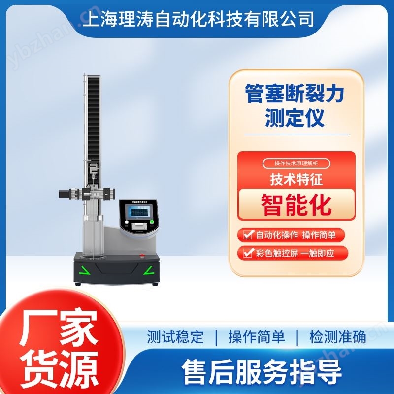 理涛管塞断裂力测定仪测试稳定