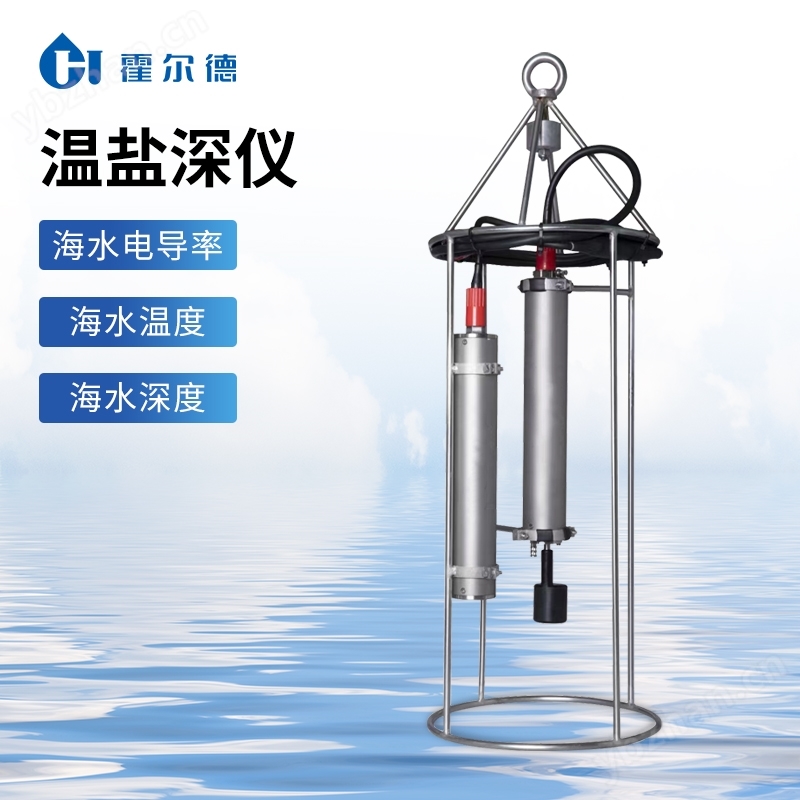 高精度温盐深测量仪