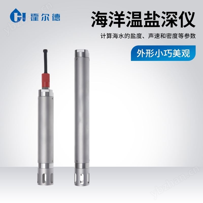 温盐深记录仪
