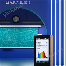 OHSP350BF便携式蓝光频闪照度计