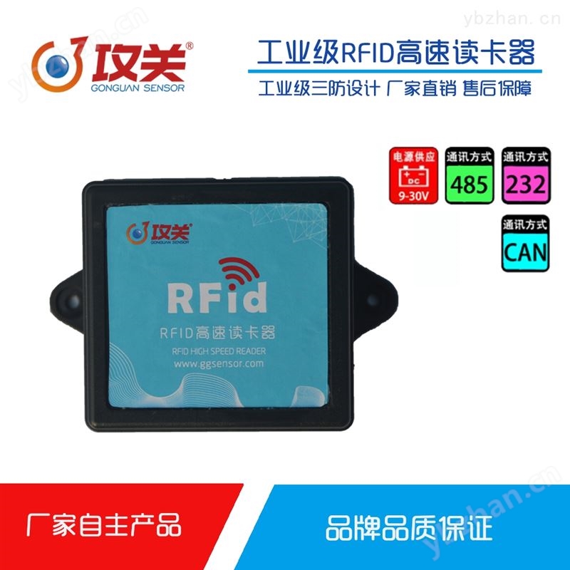 攻关工业级RFID高速低频读卡器