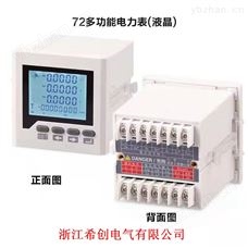 XC194E多功能电力仪表面板式工厂直营