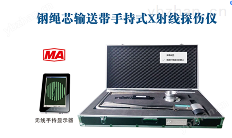 矿用钢丝绳芯输送带X 射线探伤装置 X射线定向仪