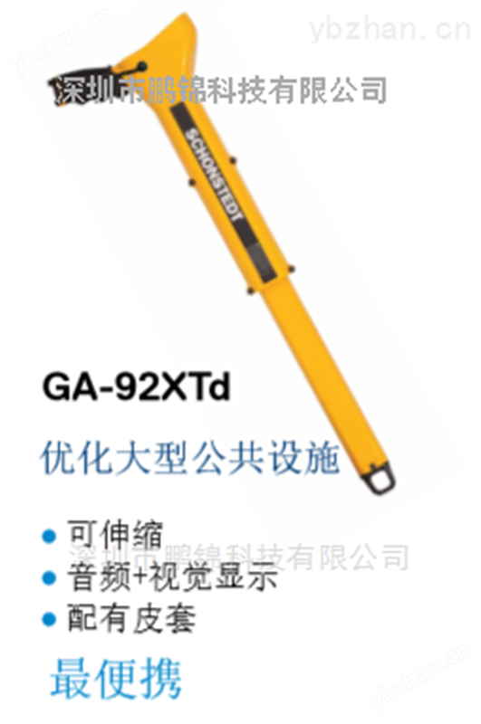 磁性金属探测仪  GA-92XTD