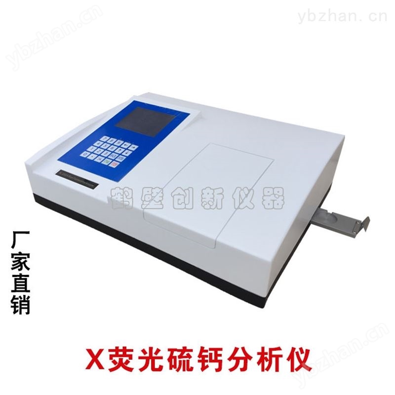 水泥厂硫钙铁分析仪高精度水泥检测仪器-钙铁煤分析仪