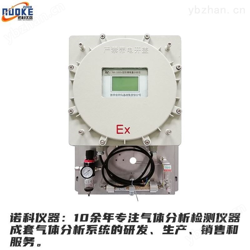 离心机含氧量分析仪 离心机氧含量分析仪 离心机氧量监测系统 诺科仪器NK-100系列