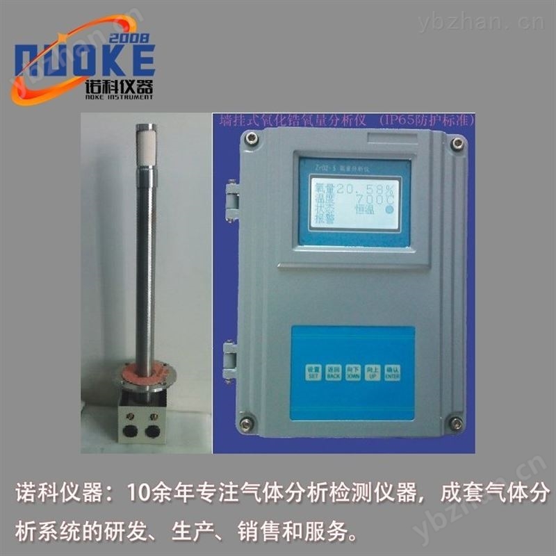 氧化锆烟道含氧量分析仪，氧化锆烟道氧含量分析仪 烟道氧分析仪 诺科仪器NK-ZrO2-5