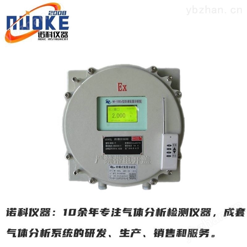 防爆式磁氧分析仪 顺磁氧分析仪 磁氧检测仪 顺磁氧检测仪 诺科仪器NK-100CY-EX