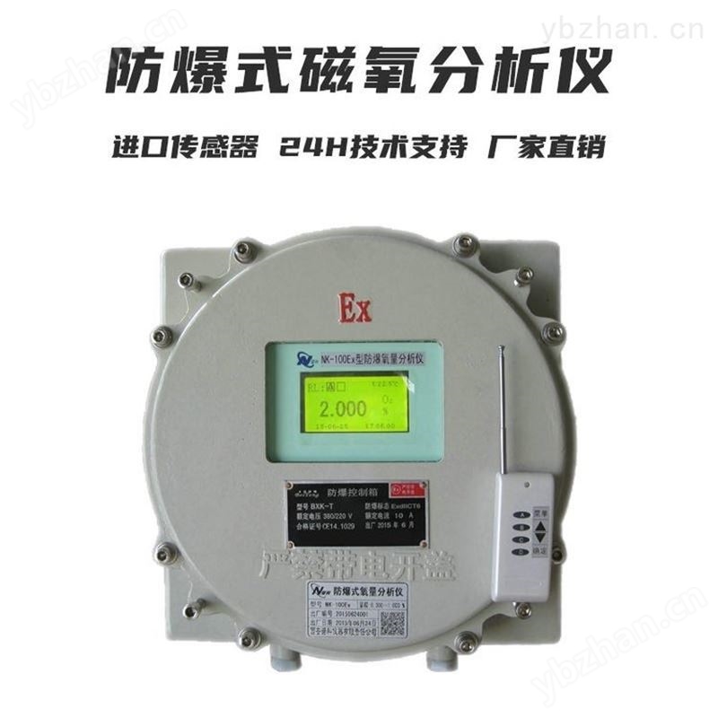 防爆式磁氧分析仪 顺磁氧分析仪 磁氧检测仪 顺磁氧检测仪 诺科仪器NK-100CY-EX