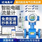 电磁流量计防腐型高精度废水污水智能流量计