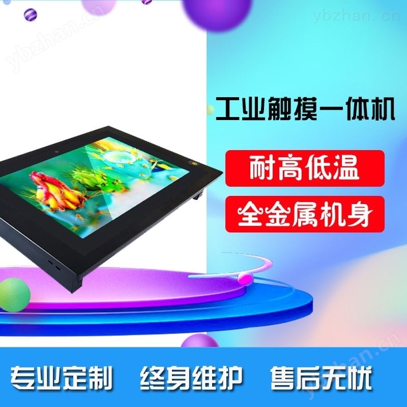 10.1寸宽温抗震工业平板电脑一体机支持CAN