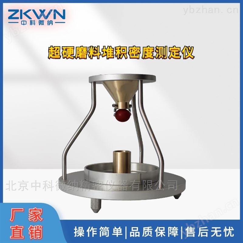 超硬磨料堆积密度测试仪器