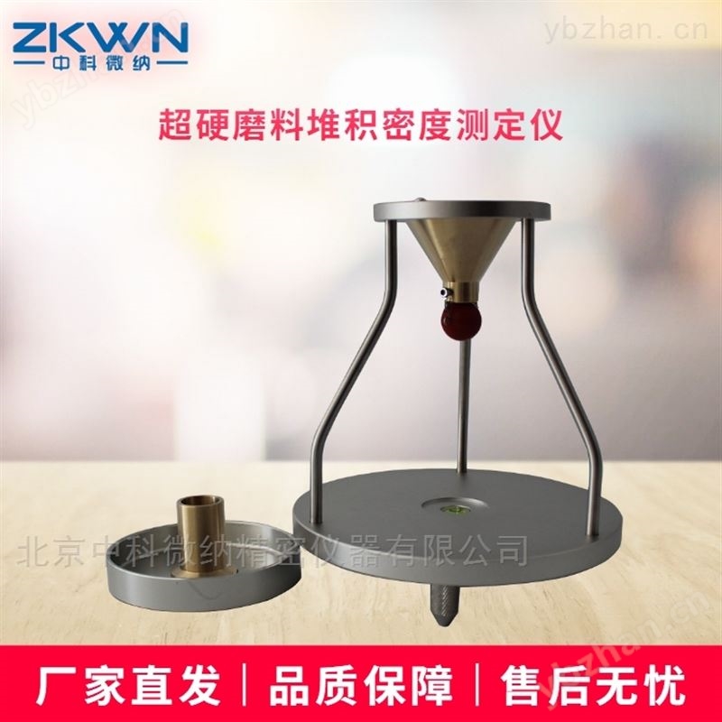 超硬磨料堆积密度测定仪
