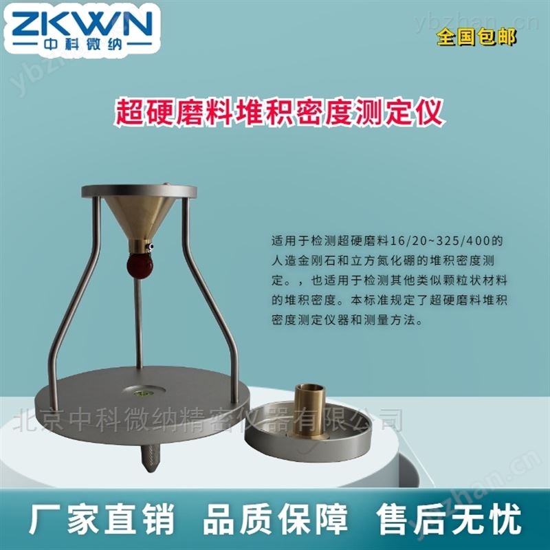 超硬磨料堆积密度测试仪器