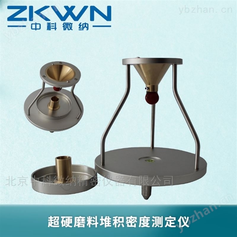 超硬磨料堆积密度测试仪器