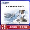 超硬材料堆积密度测定仪