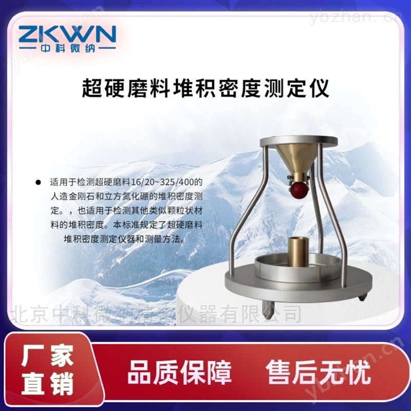 超硬磨料堆积密度测试仪器