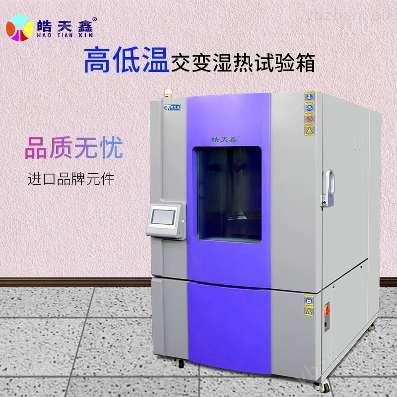 航天航空产品测试高低温交变湿热试验机