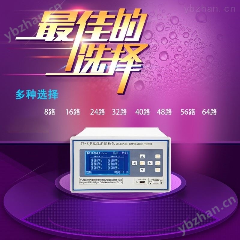 多路温度巡检仪