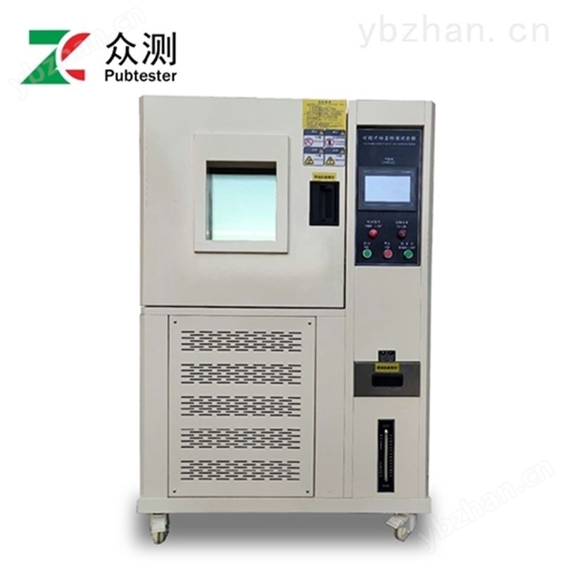 恒温恒湿试验箱