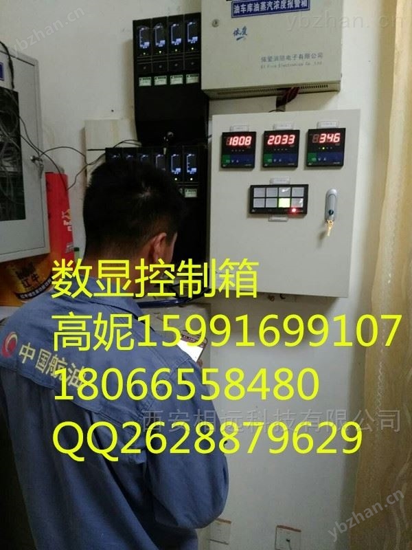 吉林上海北京加油站显示箱 高低液位报警箱 数显装置