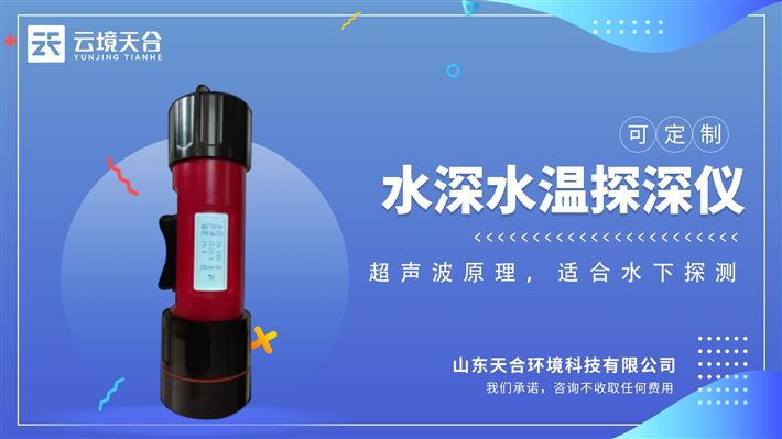2025年新产品介绍：便携式水深水温探测仪