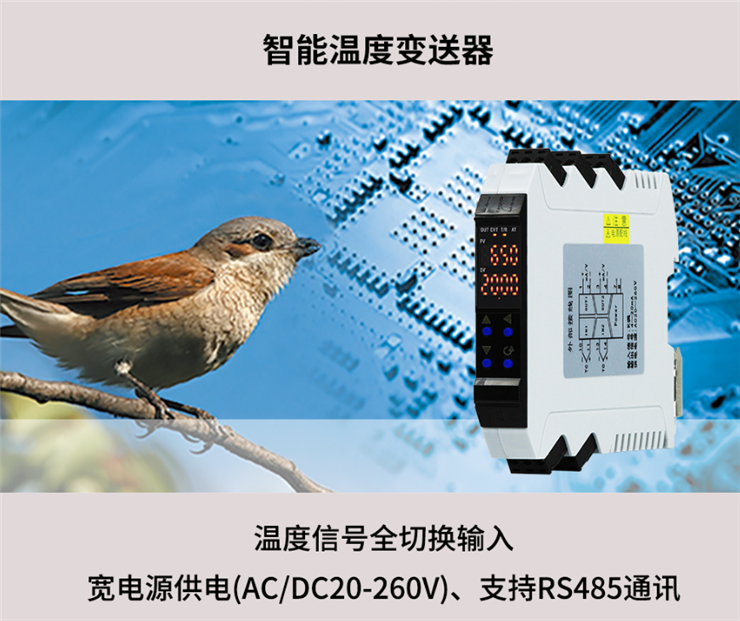 虹润OHR-X32系列智能温度变送器输出设置的操作讲解